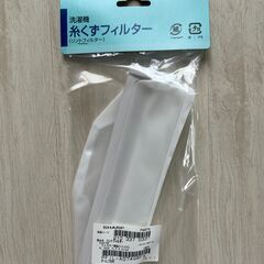 未使用品：シャープ洗濯機用　糸くずフィルターESS7PB リントフィルターの画像