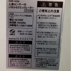 セラミックヒーター　人感センサー付　　の画像