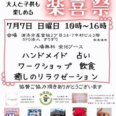🍬🤹‍♀️第2回 楽喜祭 🤹‍♀️🍬
