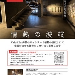 音楽家募集