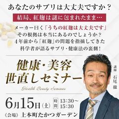 科学者が意を決して語る!!健康法の実態
