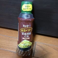 値下げ💴⤵️半額以下👍キューピー醤油ごまだれドレッシング😋