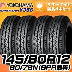 組み換え工賃込み✨軽トラックや軽バンに✨ 新品タイヤヨコハマ14...