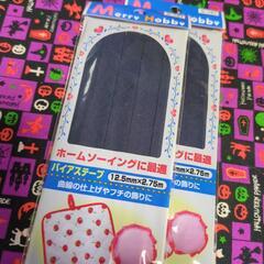 バイアステープ