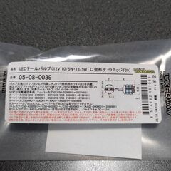 SP武川 LEDテールランプ バルブ 12V ウエッジT20 バイク オートバイの画像