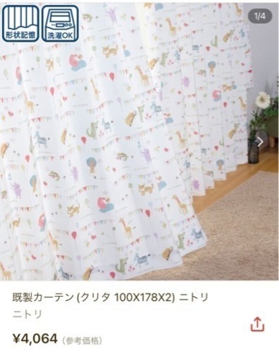 【決まりました】キッズルームに⭐︎洗えるシワにならないカーテン4枚