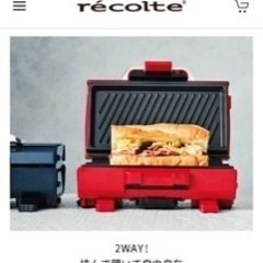 両面使えるホットプレート(未使用品)の画像