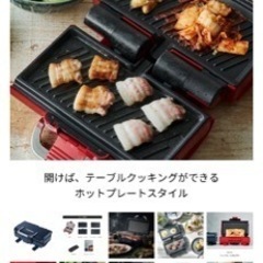 両面使えるホットプレート(未使用品)の画像