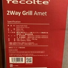 両面使えるホットプレート(未使用品)の画像