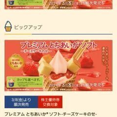 ミニストップ　ソフトクリーム引換券の画像