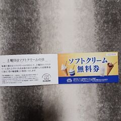 ミニストップ　ソフトクリーム引換券