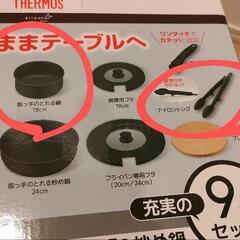 サーモス　なべの画像