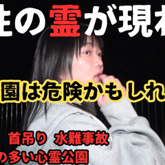 心霊系YouTube、出演メンバー募集中!!!