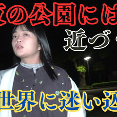 心霊系YouTube、新メンバー募集中!!! - 江東区