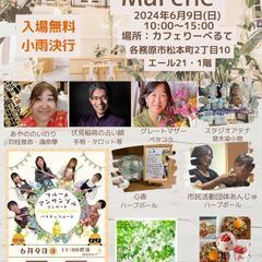６月９日(日)各務原で、マルシェ開催します💕入場無料