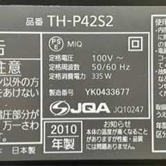 【訳あり】パナソニック ビエラ 42インチ プラズマテレビ　TH-P42S2の画像