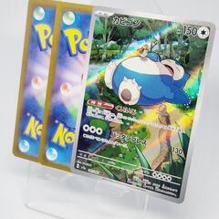 ポケモンカード/ポケカ カビゴン AR 確定パック/オリパ