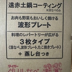 5/31まで⭐︎能登半島地震復興支援⭐︎タイガーグリルなべの画像