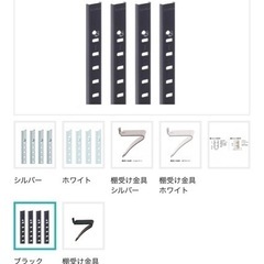 棚受けレール　ブラック