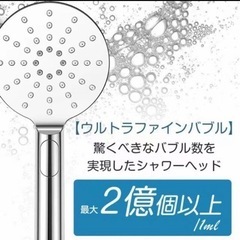 【取引中/新品未使用・最大80%節水】シャワーヘッド　マイクロバ...