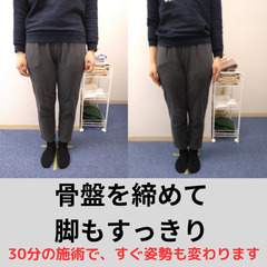 骨盤矯正・骨盤調整の技術を教えます