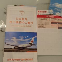 JAL　航空券　株主割引券　旅行商品割引券　株主優待の画像