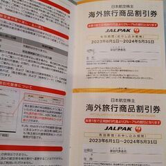 JAL　航空券　株主割引券　旅行商品割引券　株主優待の画像