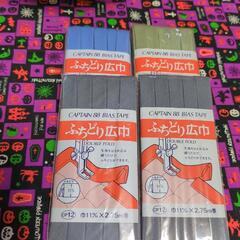 ふちどりバイアステープ