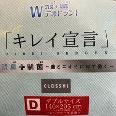 しまむら CLOSSHI「キレイ宣言」Wデオドラント・敷きパッド（ダブルサイズ）の画像