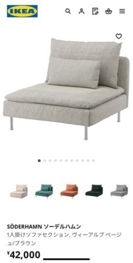 家具 IKEA ソーデルハムン