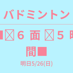 残5　🍎もうすぐ 18:00🍎　5/28(火)　女子ﾜﾝｺｲﾝ　...