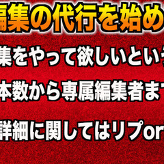 YouTube7万人登録者編集代行サービス！