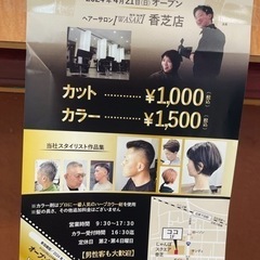 安いヘアーサロン