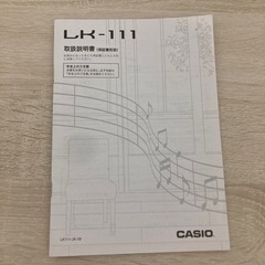 電子ピアノ　CASIO   LK-111 の画像