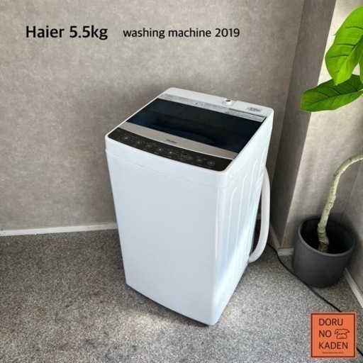 ☑︎ご成約済み Haier 一人暮らし洗濯機 5.5kg✨ 2019年製⭕️