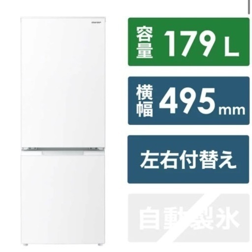 取引中【冷蔵庫】シャープ SHARP (幅49.5cm) SJ-D18H-W 179L つけかえどっちもドア 2ドア ホワイト