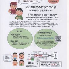 第49回全国学童保育指導員学校　東北会場　公開講座