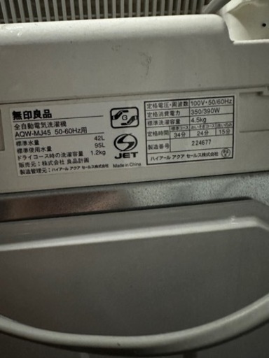 生活家電　洗濯機を格安で！