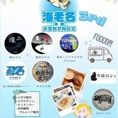 5/26☘️海老名本郷メダカマルシェ☘️3rd - 海老名市
