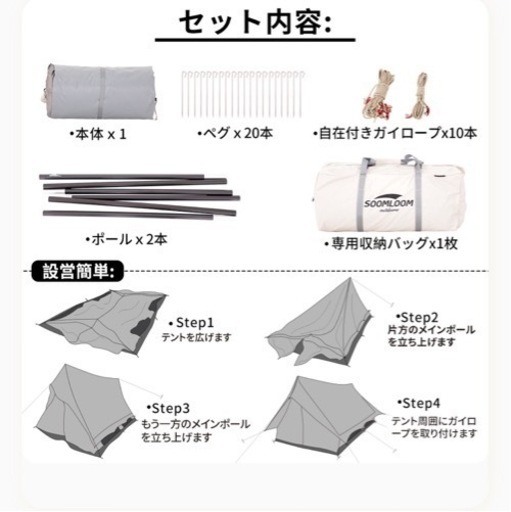 スームルーム　ロッジ型テント 4人用テント Dodona