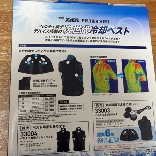 冷却ベストセット　XEBEC