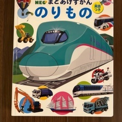 図鑑　まどあけずかん　のりものの画像
