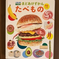 図鑑　まどあけずかん　たべもの