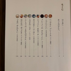 絵本　世界と日本の昔ばなしの画像
