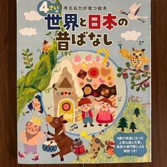 絵本　世界と日本の昔ばなし