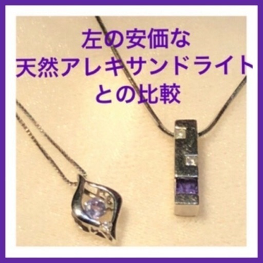 売れました。宝石鑑別書つき　ジェムケリー／天然アレキサンドライト&天然ダイヤ  ネックレス