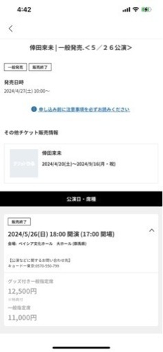 倖田來未 チケット 本日 前橋公演