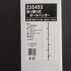 突っ張り式ポールハンガー