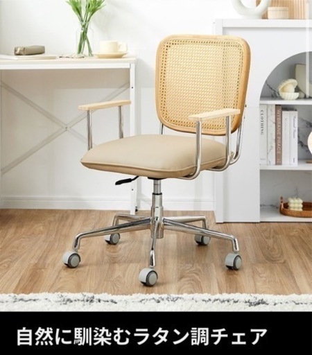 lowya ラタン調デスクチェア