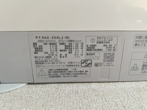 【大幅値下げ】日立エアコン15畳〜23畳RAS-X56L2【2022年製造】自動お掃除 白くまくん家電 季節、空調家電